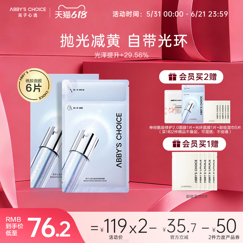 完子心选小光环面膜改善暗沉