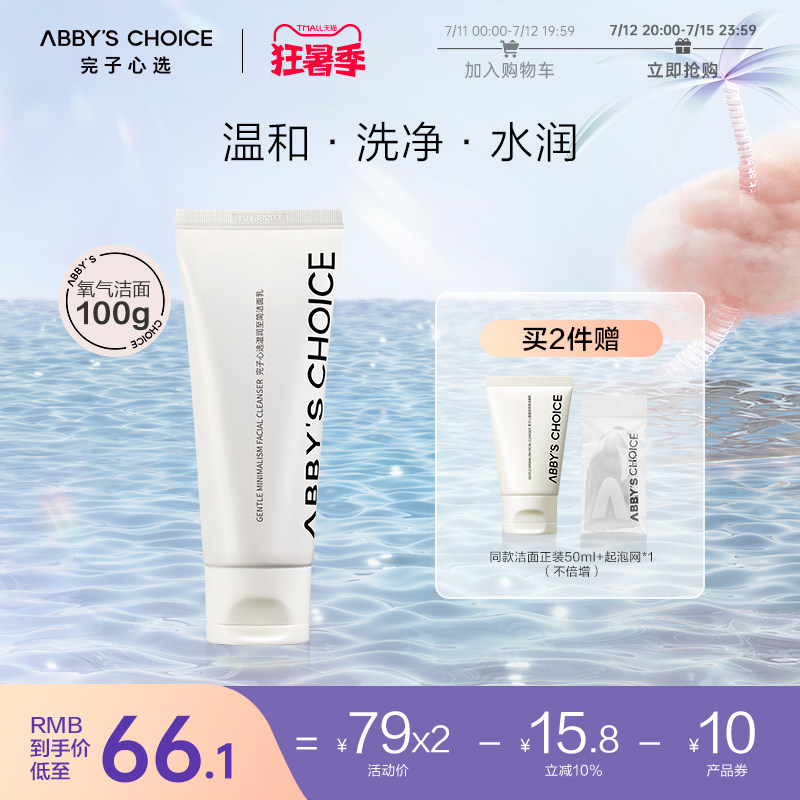 完子心选氧气洁面乳氨基酸洗面奶温和清洁敏感肌官方正品