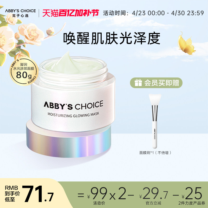 完子心选发光涂抹面膜抗氧小银罐修护熬夜暗沉亮肤正品