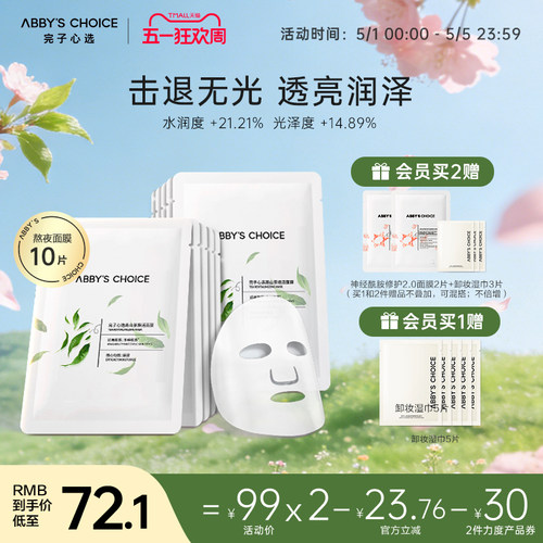 熬夜肌改善暗沉面膜王一博同款