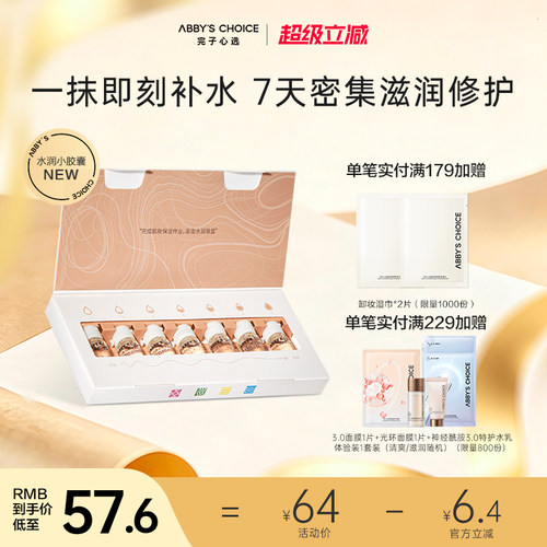 完子心选安瓶精华液补水保湿