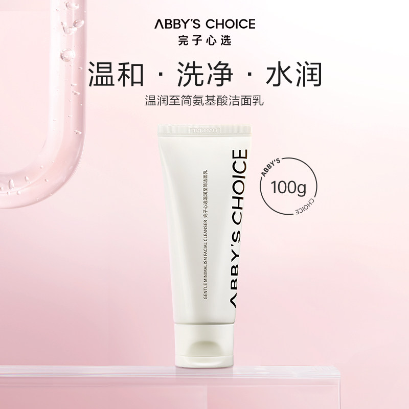 完子心选氧气洁面乳氨基酸洗面奶温和清洁敏感肌官方正品