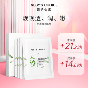 完子心选高山茶焕活面膜补水修复熬夜肌改善暗沉正品