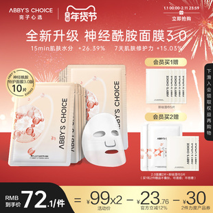 完子心选神经酰胺特护面膜3.0全新升级补水保湿修护敏感肌适用女