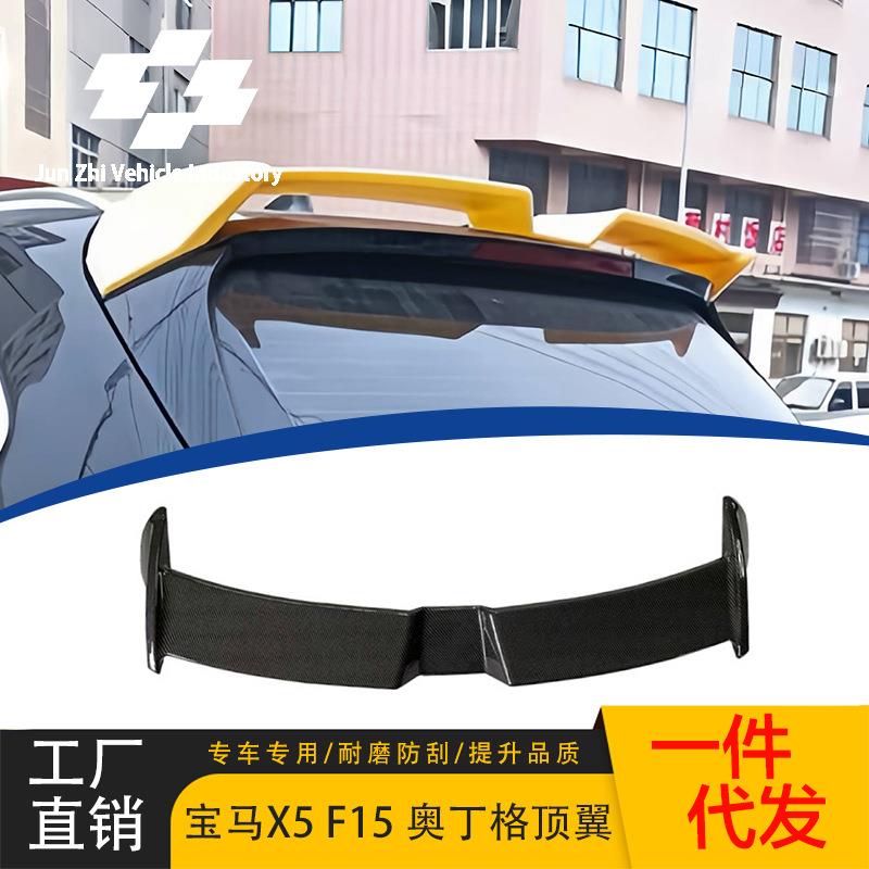 适用于15-18宝马X5顶翼F15改装黑武士款奥丁格顶翼汽车后尾翼扰流