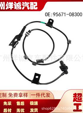 现货 95671-08300适用于现代起亚汽车 ABS轮速传感器