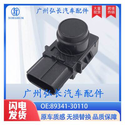 89341-30110适用 丰田 倒车雷达 电眼 探头