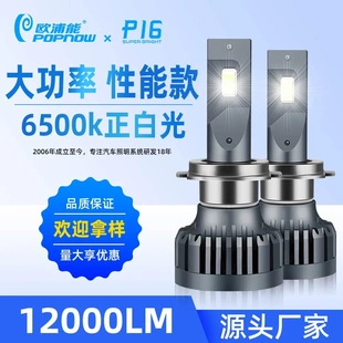 灯P16 现货大功率汽车led大灯远近光汽车前大灯汽车通用改装