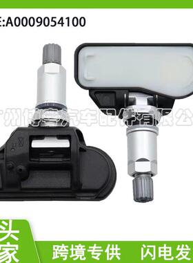 A0009054100 适用于 胎压传感器 奔驰梅赛德斯C250 C300 C350 C63