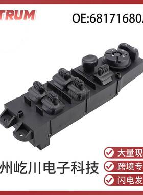 68171680AB适用于道奇克来斯勒汽车玻璃升降开关电动车窗调节开关