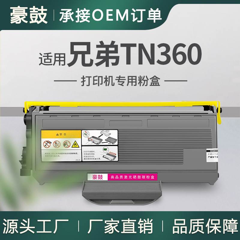 适用兄弟7440粉盒MFC7840碳粉HL2140墨盒TN360Toner Cartridge
