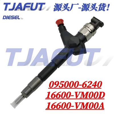 共轨喷油器 095000-6240 16600-VM00D适用于尼桑YD25 YD2K2发动机