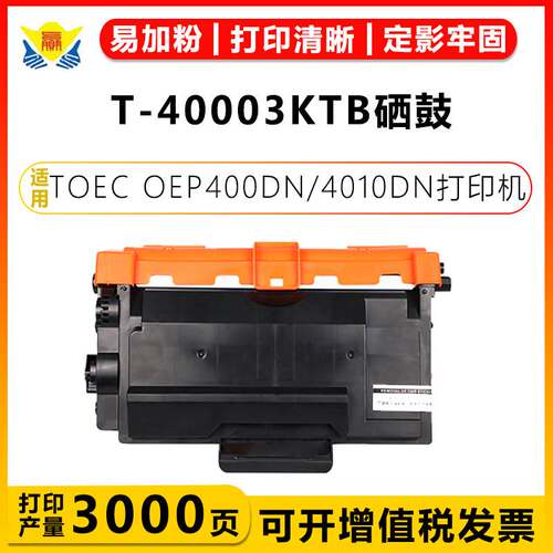 适用光电通T-40003KTB碳粉盒OEP4010DN/4020DN CN/OEP400D/4025DN