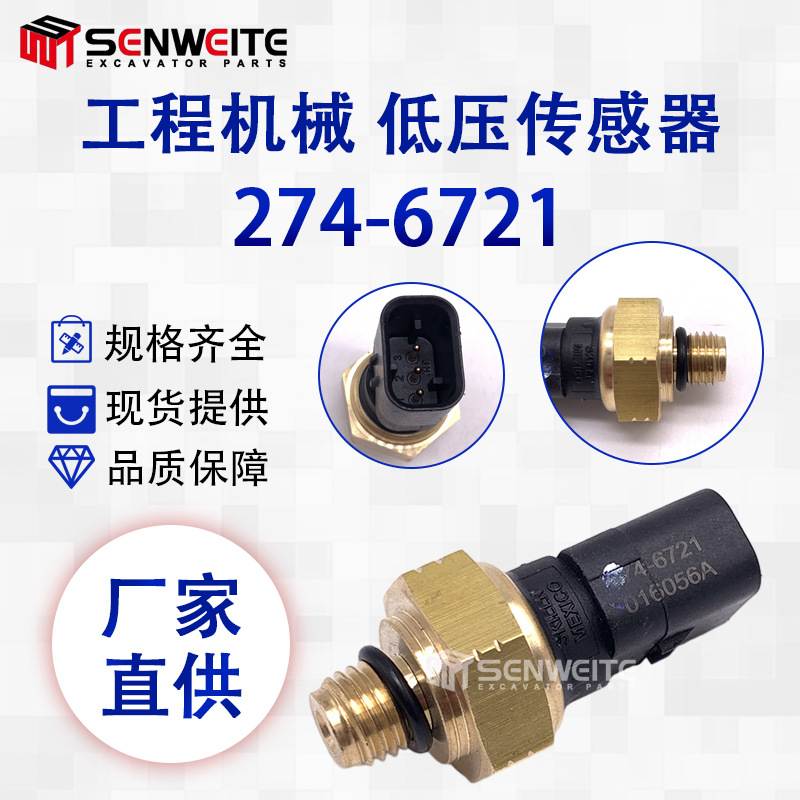 挖掘机配件适用于E320D C6.4发动机机油压力开关传感器274-6721