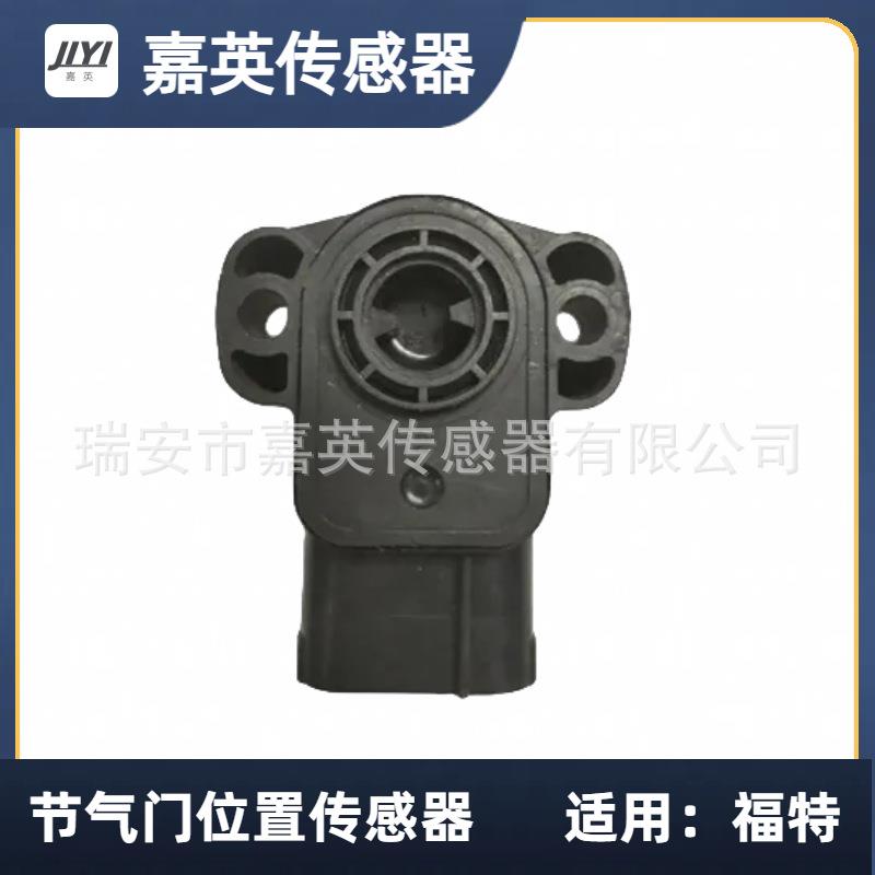 节气门位置传感器适用于福特OE:DY774F6CF9B989BAF6CZ9B989BA