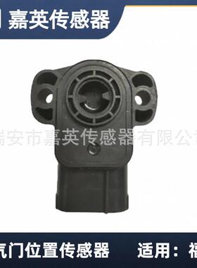节气门位置传感器适用于福特OE:DY774F6CF9B989BAF6CZ9B989BA