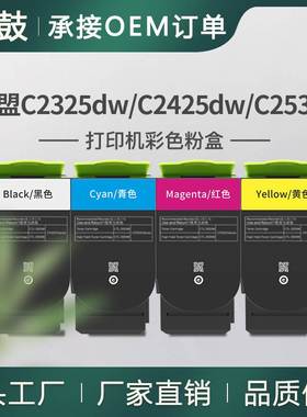 跨境适用利盟C2325dw粉盒C2425dw彩色碳粉C2535dw粉盒C231HK0墨盒