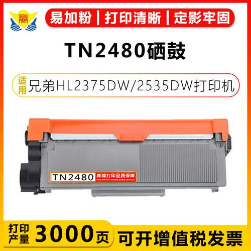 适用兄弟TN2480/2455粉盒DR2455鼓架 BROTHER DCP7195DW HL2595DW