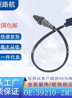 适用起亚K3KX3K5G80IX25途胜伊兰特1.5L氧传感器39210-2M370