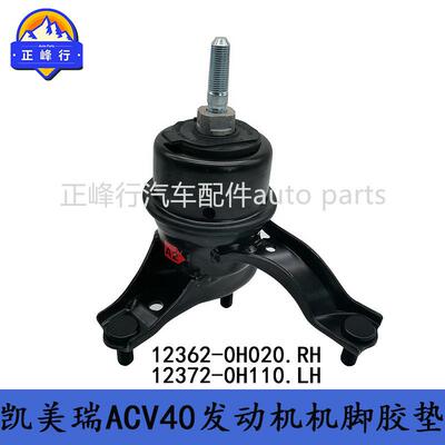 12362-0H02012372-0H110CAMRY凯美瑞ACV40/41发动机机脚隔振胶