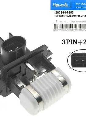 适用于现代 起亚 汽车风扇电阻控制器 25385-07550 253852H000