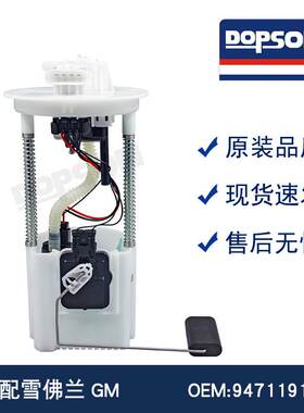 全新适配雪佛兰GM 94711919 0580314361 52140191 燃油泵总成
