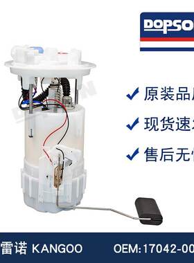 8200432671 17042-00QAD 8200085661 KANGOO燃油泵总成