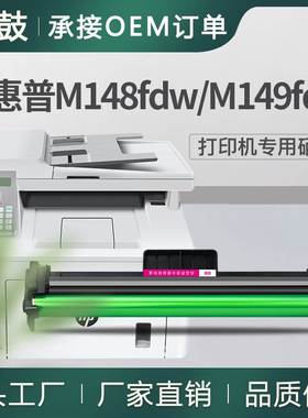 厂销适用惠普M148fdw硒鼓M149fdw成像鼓M118dw晒鼓架hpcf232a硒鼓