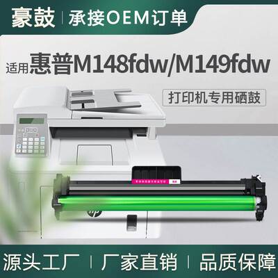 厂销适用惠普M148fdw硒鼓M149fdw成像鼓M118dw晒鼓架hpcf232a硒鼓