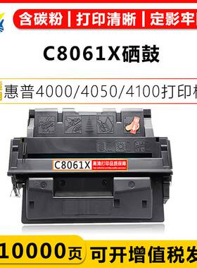 适用惠普C8061X/C4127X高容量硒鼓HP 4100/4100mfp/4100D/4127mfp