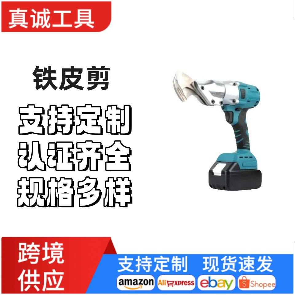 跨境无刷锂电无刷铁皮剪刀修枝电动工业级手持高速彩钢剪刀不锈钢