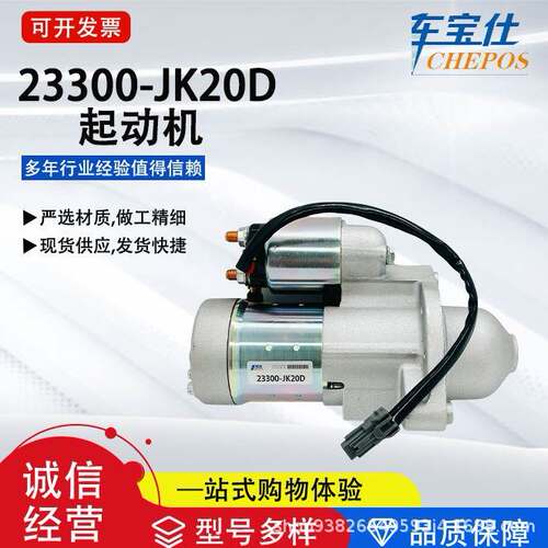 适配英菲尼笛EX35/3.5L系列23300-JK20D启动马达23300JK20B起动机