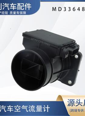 汽车空气流量计MD336481