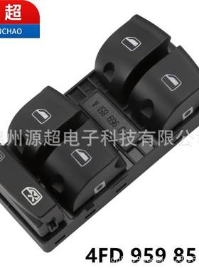 适用于05-11年奥迪A6L C6玻璃升降器开关4FD 959 851 4FD959851A
