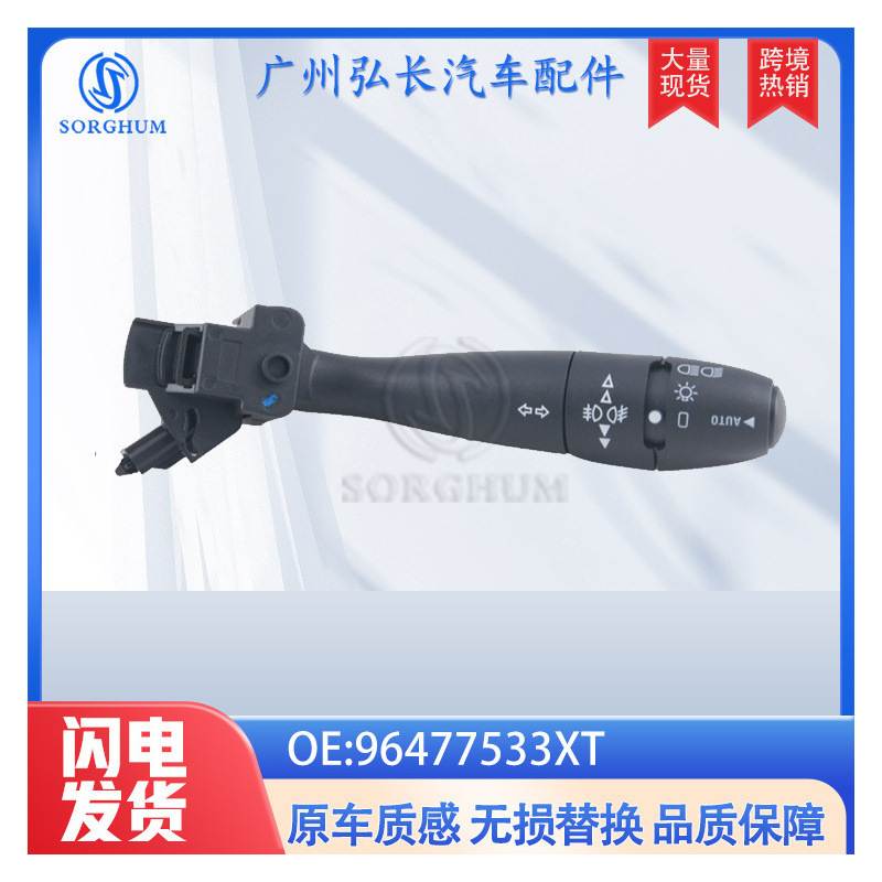 96477533XT适用于标致307雪铁龙c3转向灯开关组合开关大灯开关