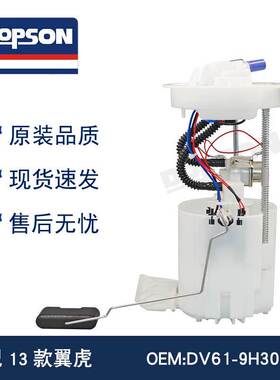 DV61-9H307-ED DV619H307EF DV619H307ED 13款翼虎燃油泵总成