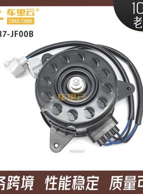 适用于日产 尼桑 GT-R R35 350Z 370Z 电子风扇电机 21487-JF00B