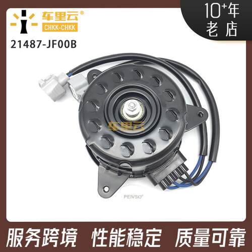 适用于日产 尼桑 GT-R R35 350Z 370Z 电子风扇电机 21487-JF00B