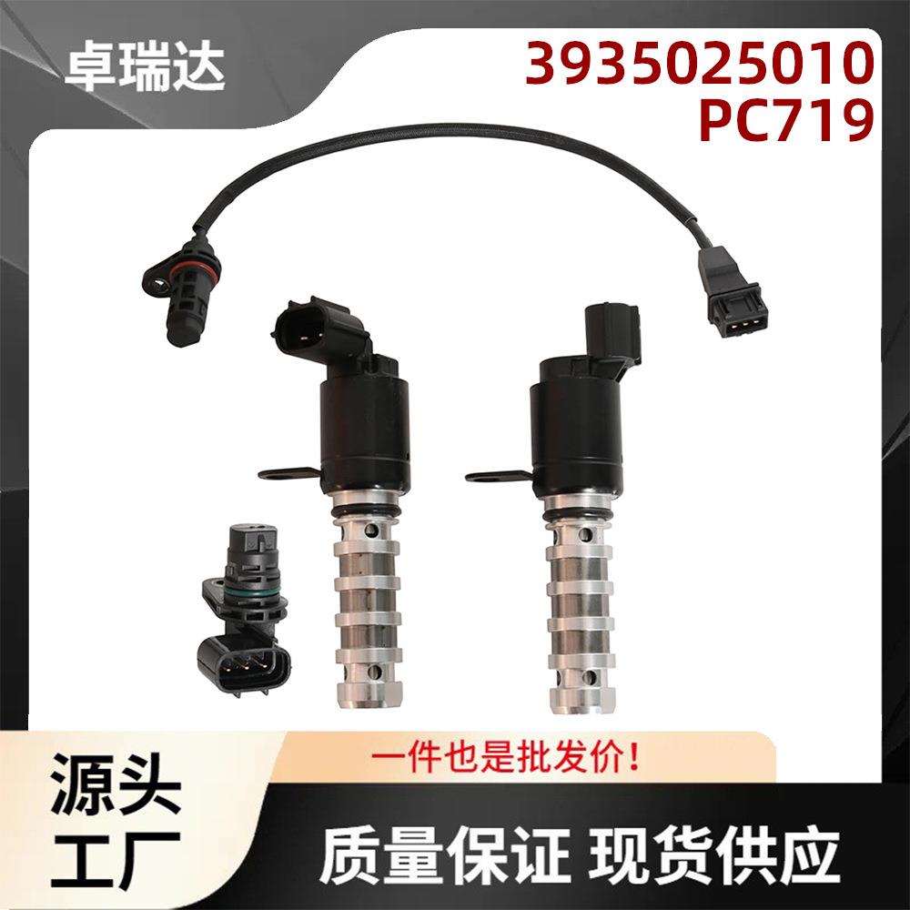 3935025010PC719VVTVVT电磁阀带曲轴位置传感器适用于现代起亚