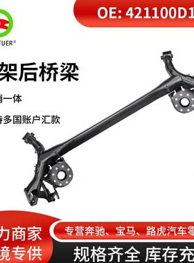 零配件 丰田雅力士后桥副车架横梁 支撑 框架 421100D140