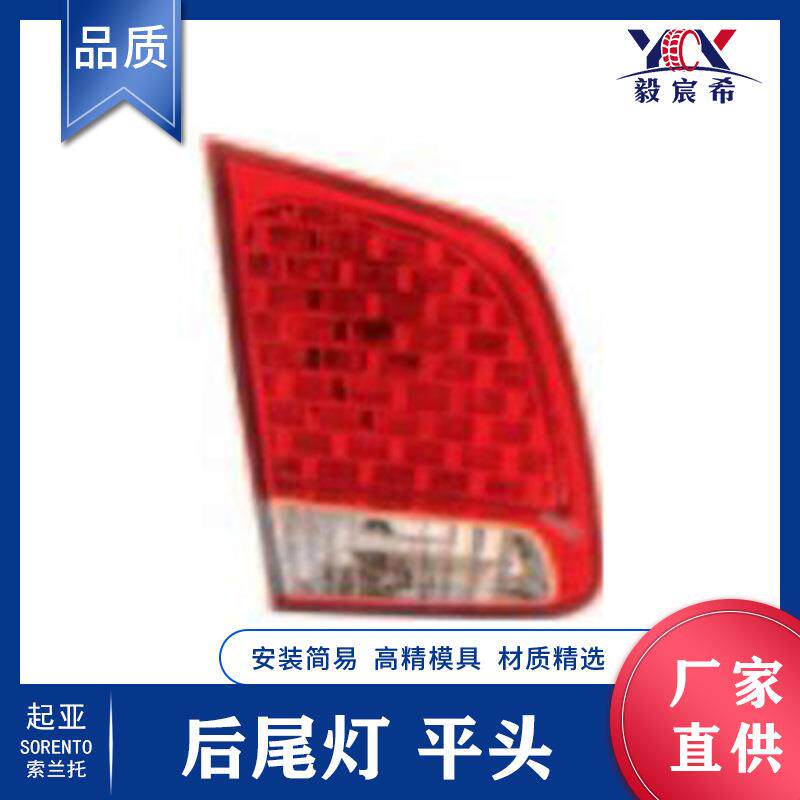 适用于起亚 索兰托 09款 尾灯 平头 L:92403-2P020 R:92404-2P020