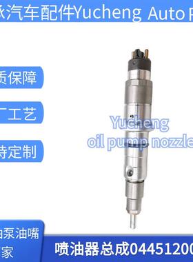 0445120094柴油共轨喷油器总成发动机喷油嘴质量保证