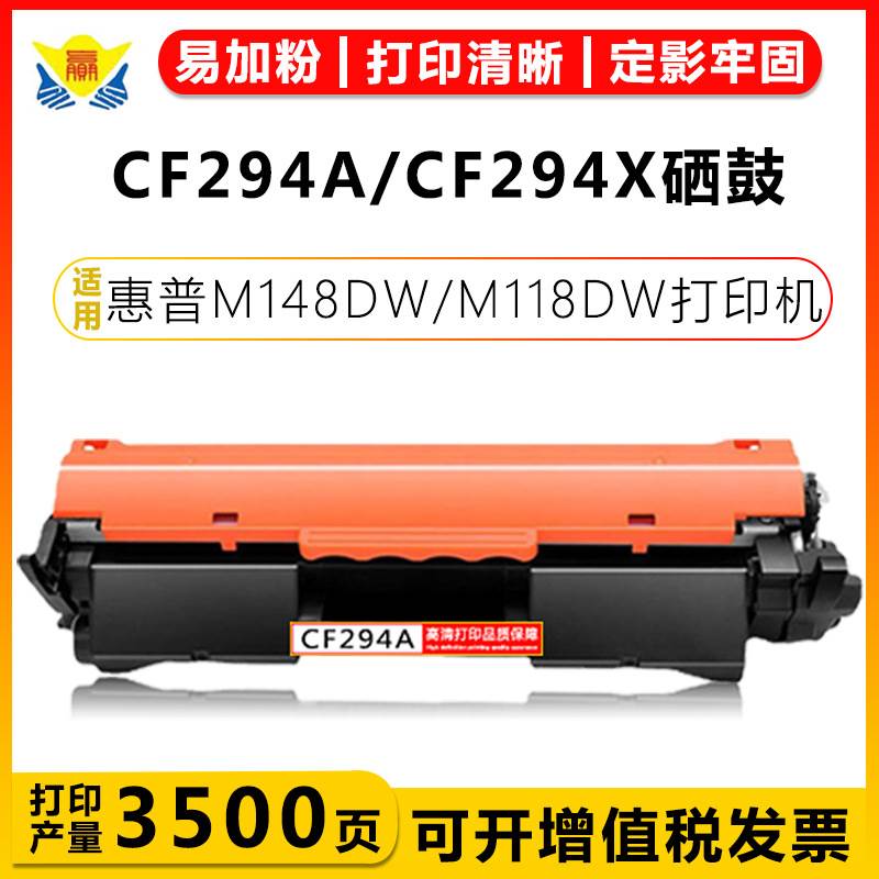 健赢辰适用惠普CF294A/X/XL硒鼓HPM148DW/118DW/148FDW带芯片碳粉