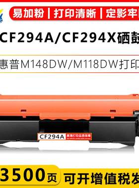 健赢辰适用惠普CF294A/X/XL硒鼓HPM148DW/118DW/148FDW带芯片碳粉