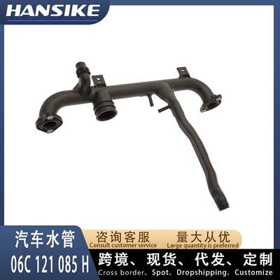 06C121085H适用奥迪A4L A6L C6 3.0T 汽车水管 水管