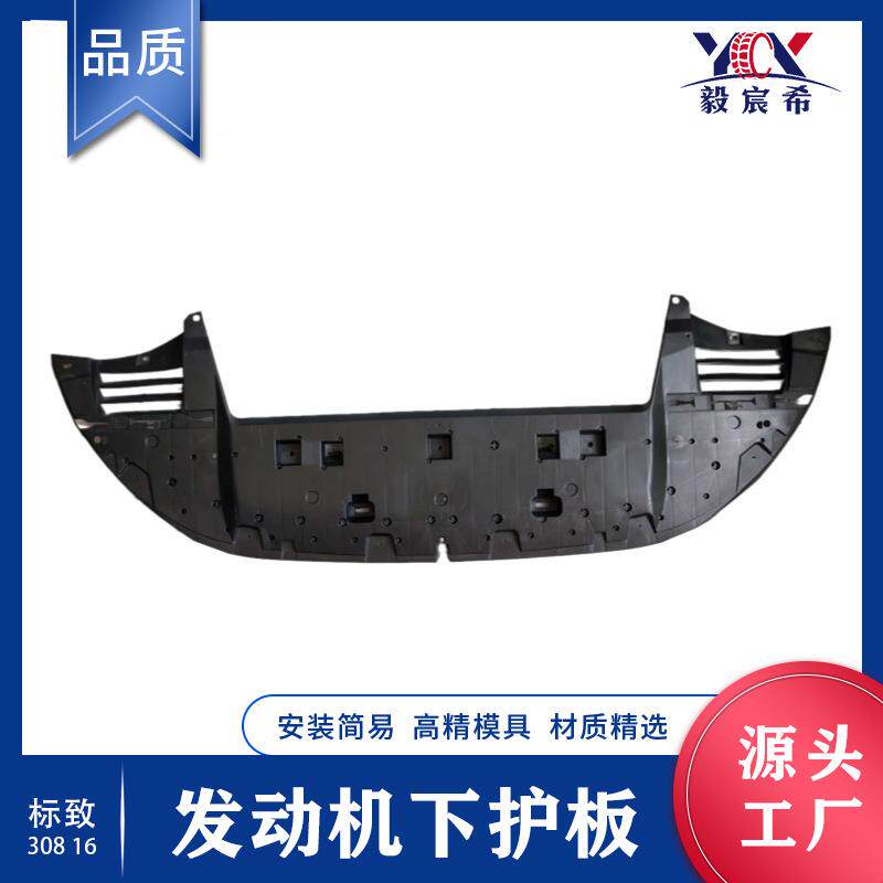 适用于标致 308 TX9 16款 发动机下护板 front bumper spoiler