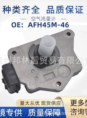 AFH45M-46汽车传感器空气流量计适用于日产AFH55-M10