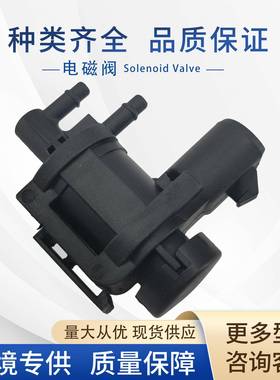 6L3Z-9H465-B汽车零配件碳罐电磁阀7L1Z9H465B适用于福特