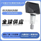 40700JA00C适用于雪佛兰胎压检测器 胎压传感器汽配