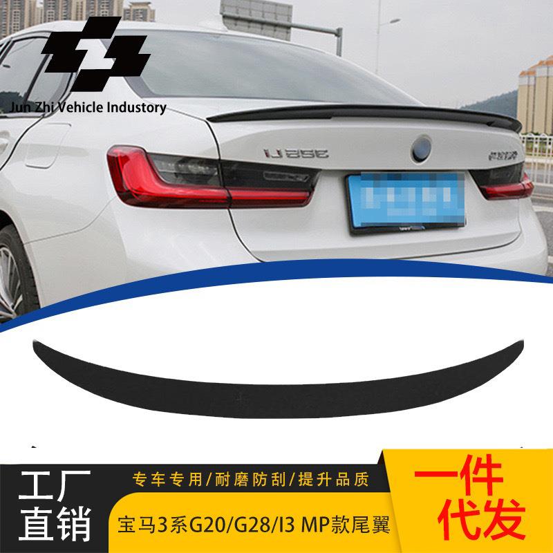 适用20-24款宝马3系G20/G28/i3压尾MP尾翼挡风定风翼ABS粘贴